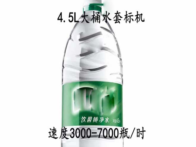 4.5L大桶水套標(biāo)機視頻